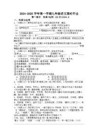 江苏省江阴市周庄中学2024—2025学年九年级上学期10月月考语文试题