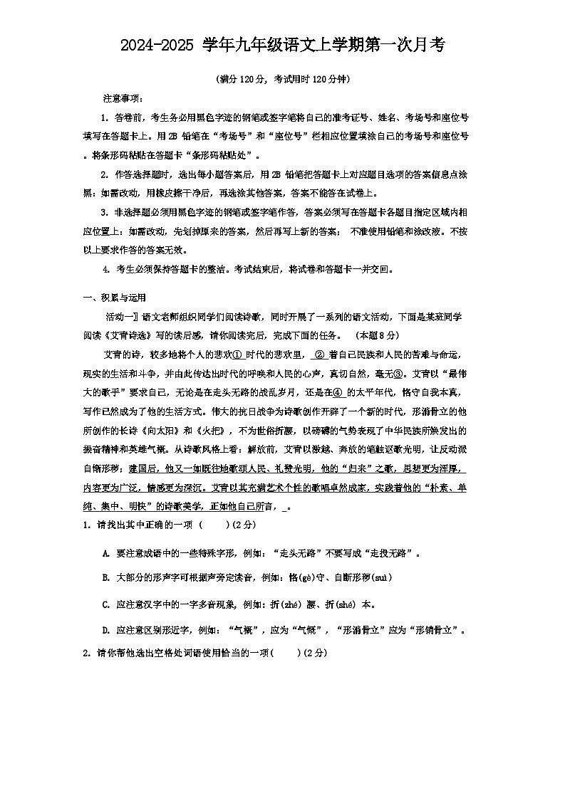 山东省聊城市冠县实验中学2024-2025学年九年级上学期第一次月考语文试题第1页