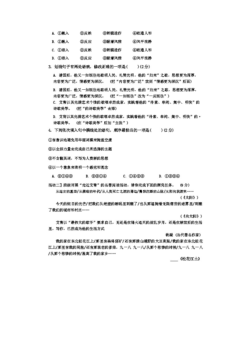 山东省聊城市冠县实验中学2024-2025学年九年级上学期第一次月考语文试题第2页