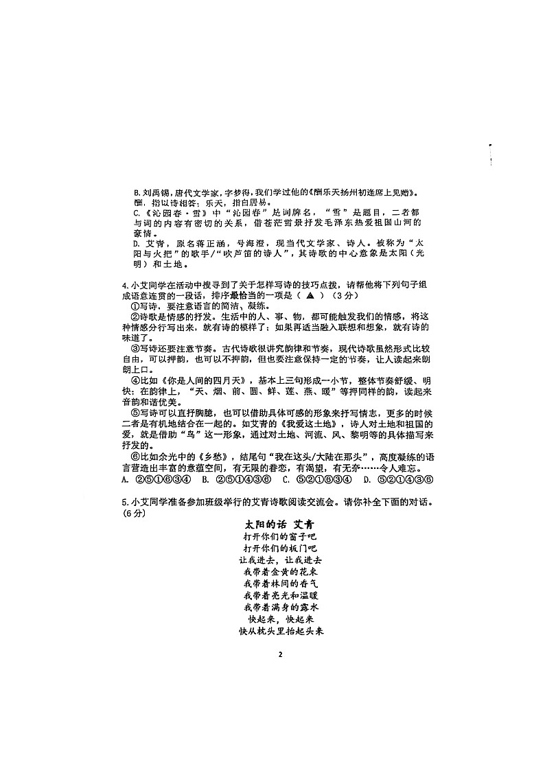 江苏省无锡市二泉中学2024—2025学年九年级上学期10月月考语文卷02