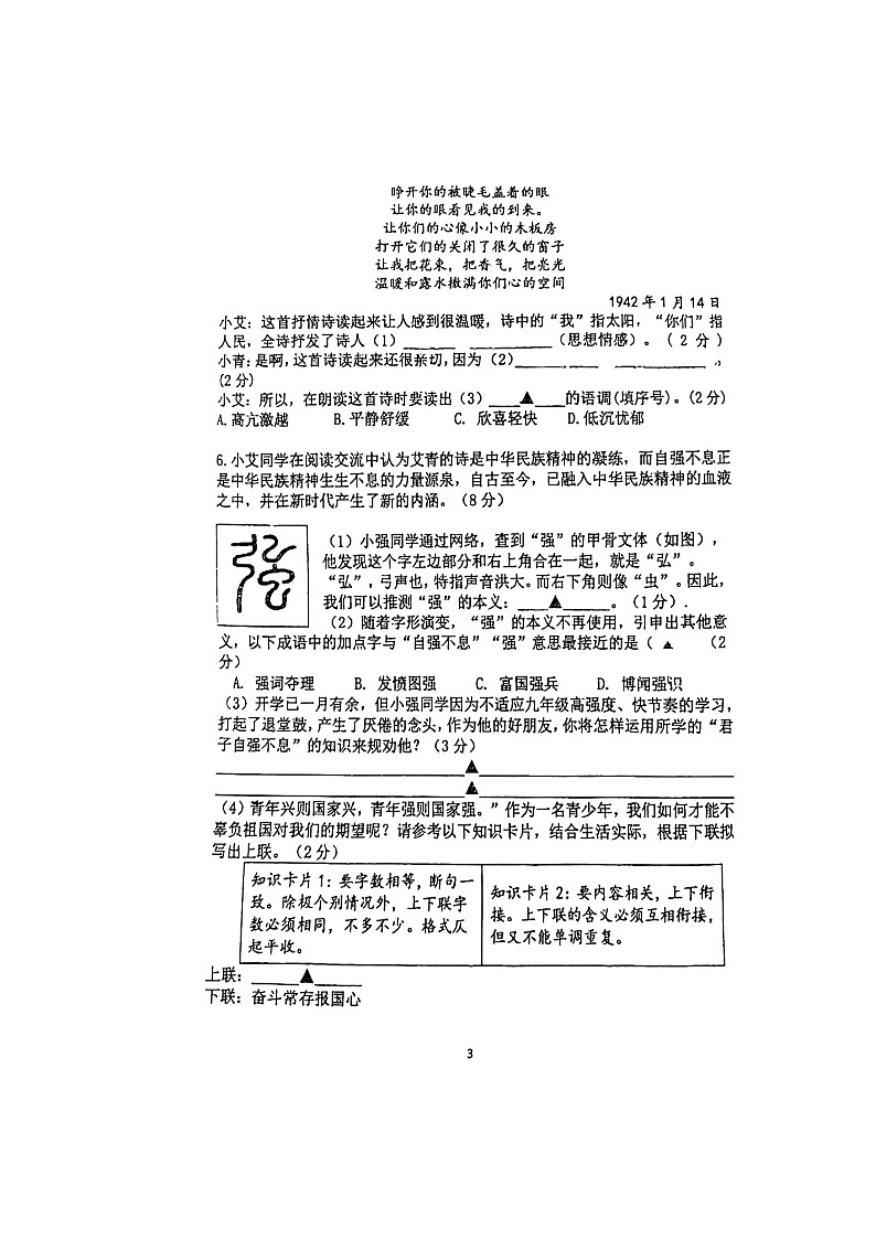江苏省无锡市二泉中学2024—2025学年九年级上学期10月月考语文卷03
