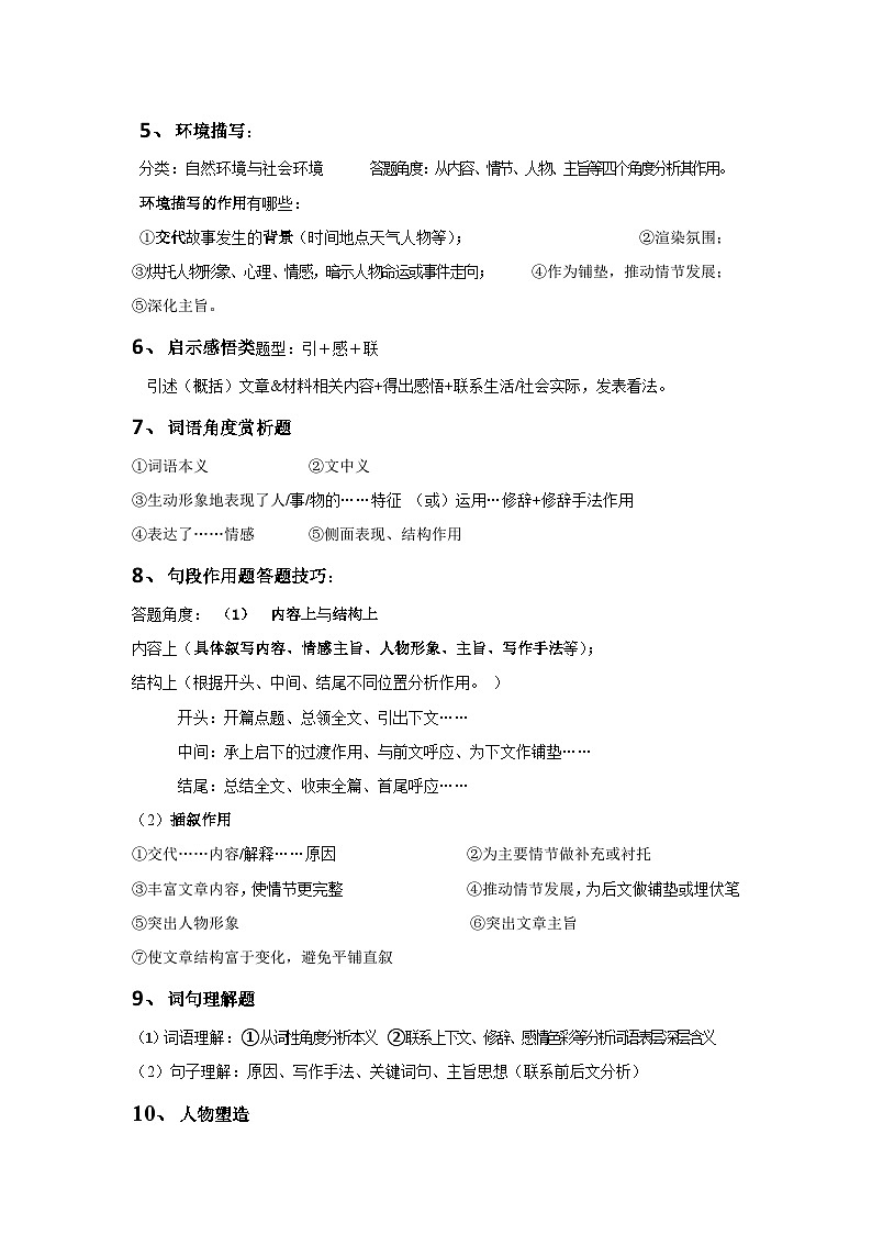 统编版中考语文二轮复习:文学性文本阅读 答题技巧与练习题汇编(含答案)02