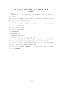 [语文]2022～2024北京重点校初二下学期期中真题分类汇编：材料作文
