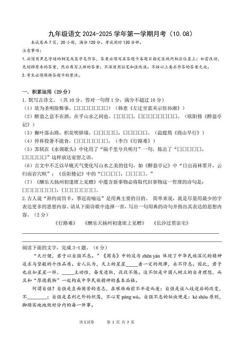 广东省惠州市第九中学2024-2025学年九年级上学期月考语文试卷第1页