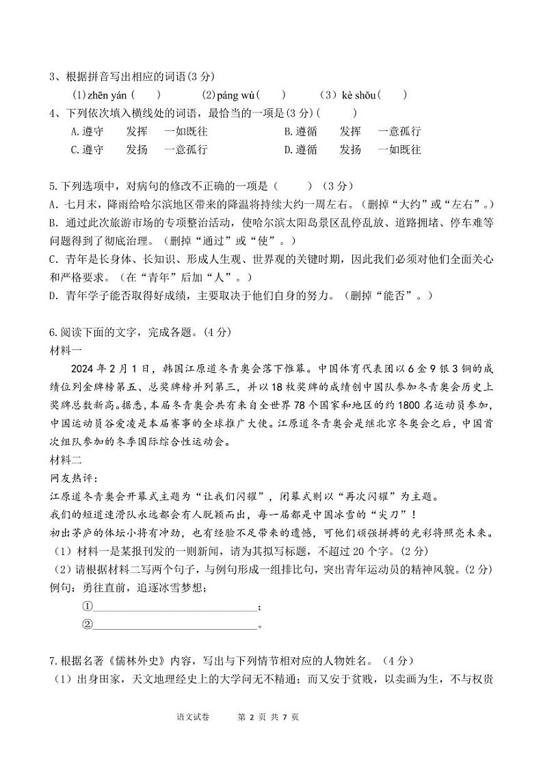 广东省惠州市第九中学2024-2025学年九年级上学期月考语文试卷第2页