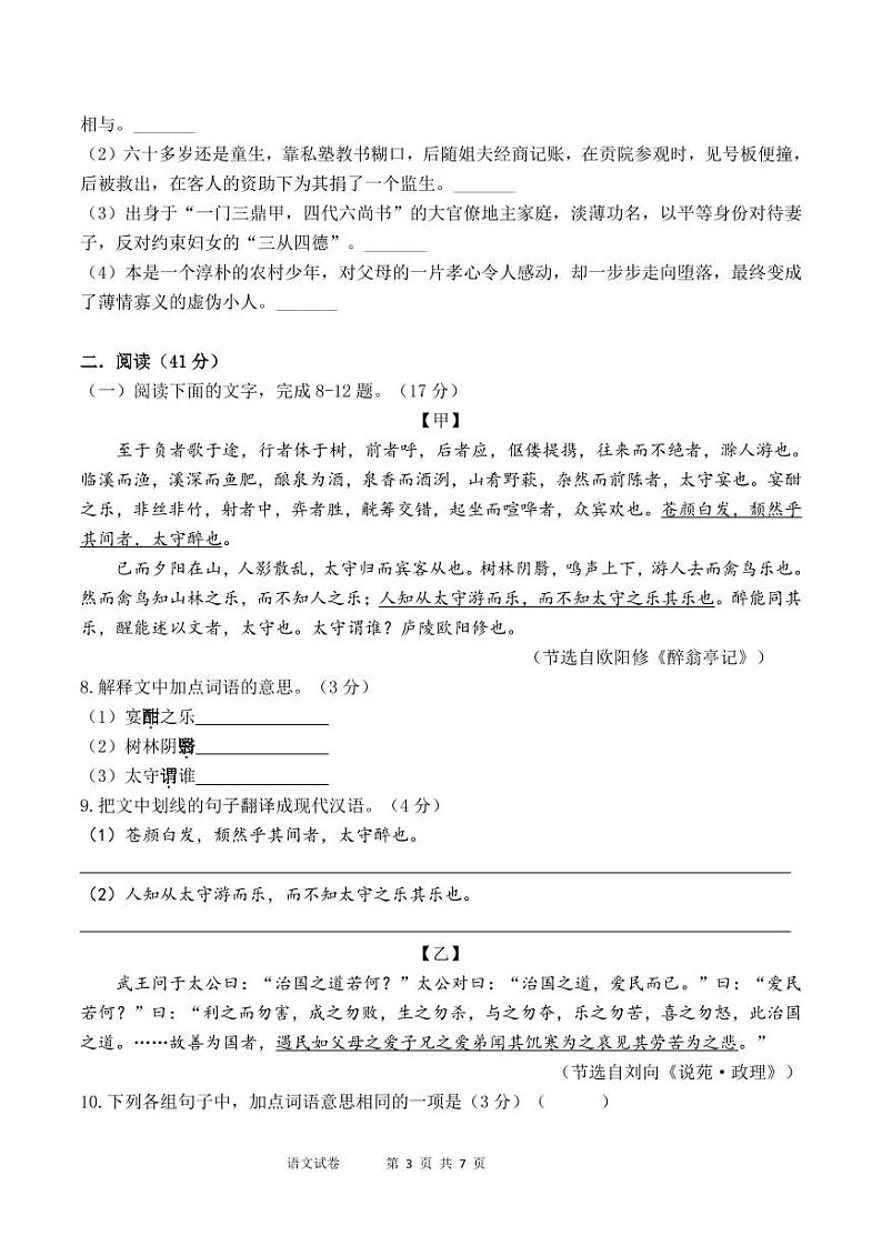 广东省惠州市第九中学2024-2025学年九年级上学期月考语文试卷第3页