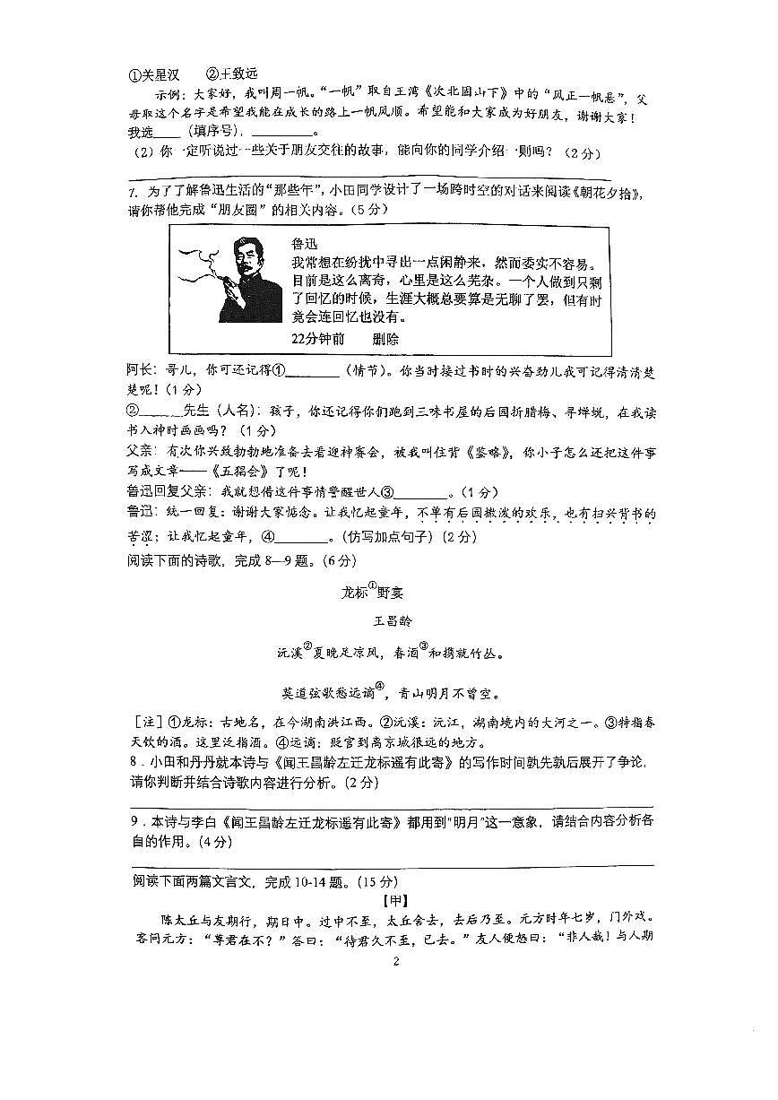 江蘇省南通市田家炳初級(jí)中學(xué)2024-2025學(xué)年七年級(jí)上學(xué)期10月月考語文試題第2頁