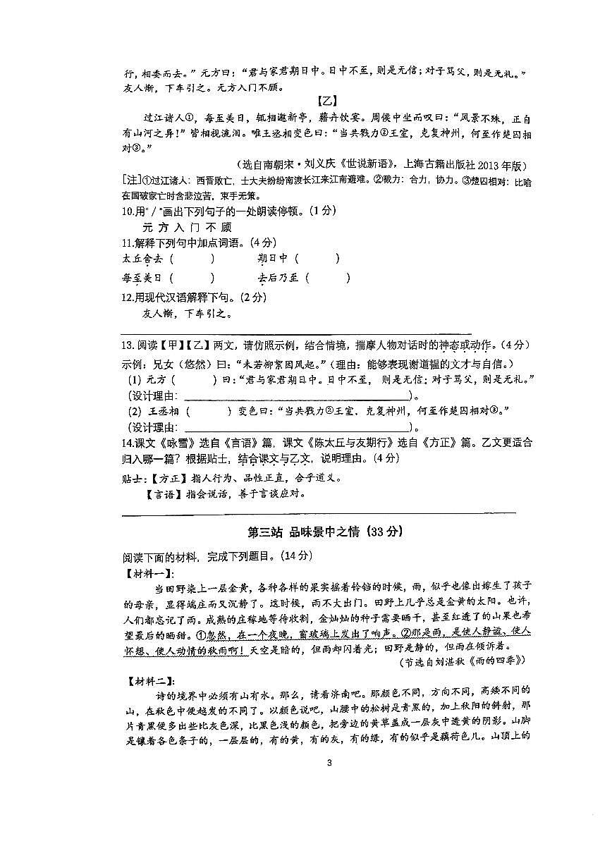 江蘇省南通市田家炳初級(jí)中學(xué)2024-2025學(xué)年七年級(jí)上學(xué)期10月月考語文試題第3頁