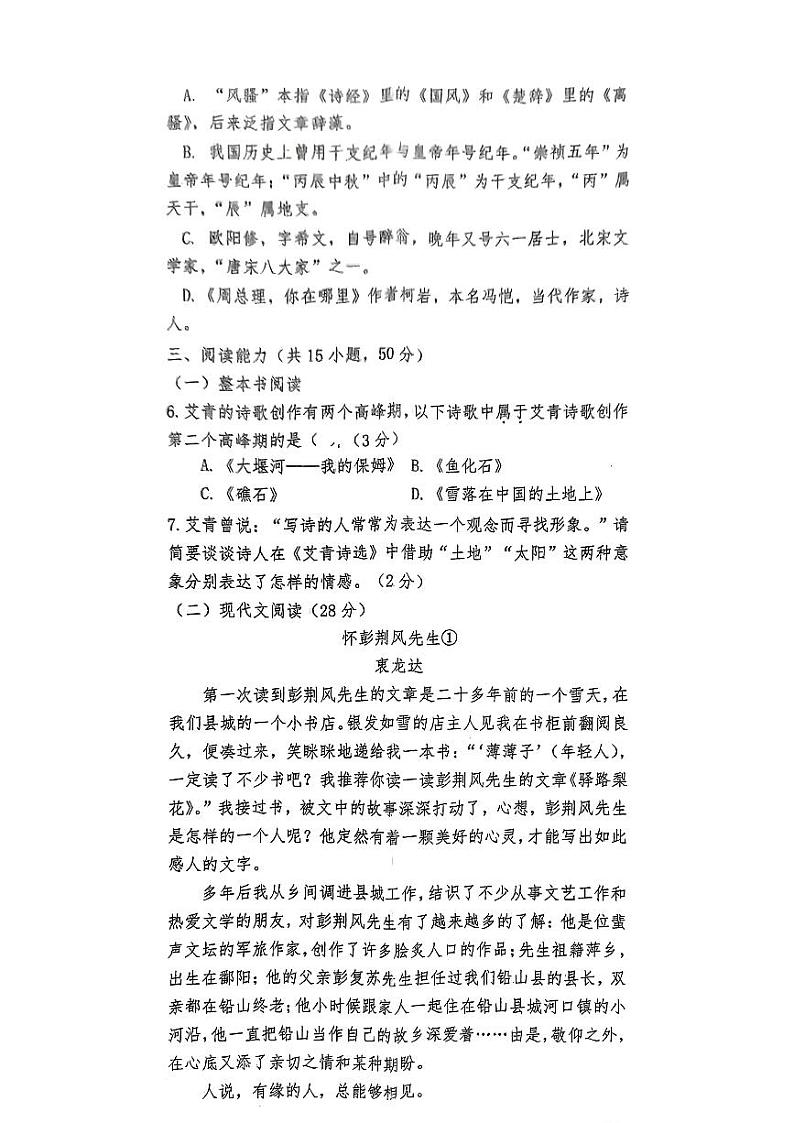 贵州省毕节市第八中学2024-2025学年九年级上学期第一次月考语文试题第2页