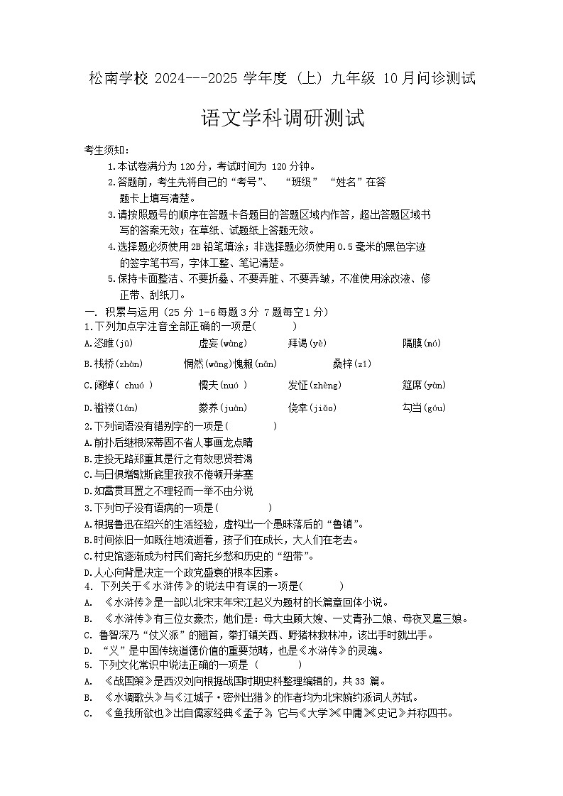 黑龙江省哈尔滨市松南学校2024—2025学年九年级上学期10月考试语文试卷01