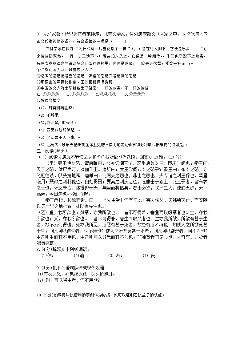 黑龙江省哈尔滨市松南学校2024—2025学年九年级上学期10月考试语文试卷02