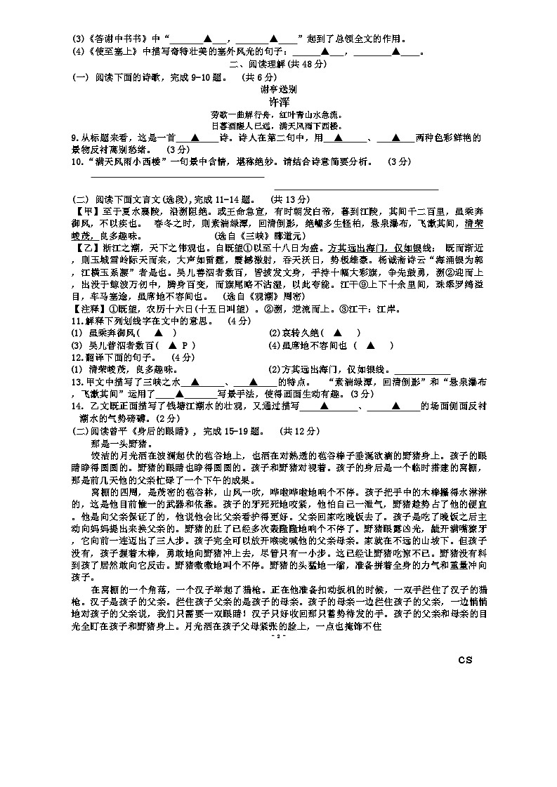 江苏省镇江市句容市玉清教育集团2024-2025学年八年级上学期第一次月考语文试题02