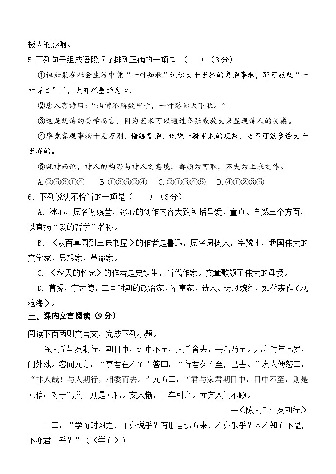 四川省仁寿县钟祥镇初级中学小2024年七年级上册语文半期考试题第2页