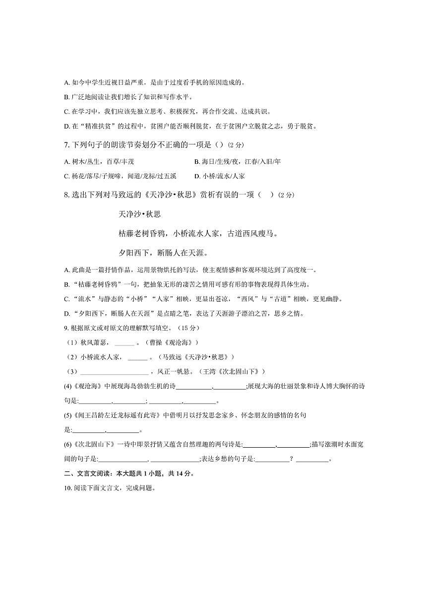 [語文]山東省聊城市東阿縣第三中學(xué)2024～2025學(xué)年七年級上學(xué)期10月月考試題(有答案)第2頁