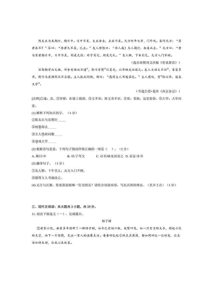 [語文]山東省聊城市東阿縣第三中學(xué)2024～2025學(xué)年七年級上學(xué)期10月月考試題(有答案)第3頁