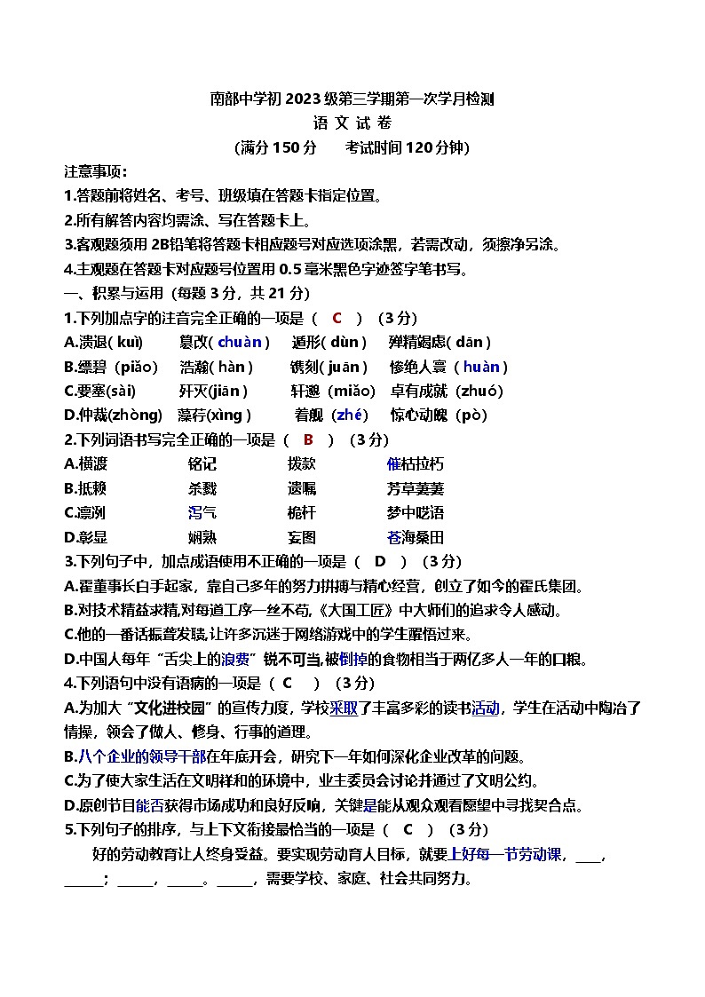 八上第一学月语文答案第1页