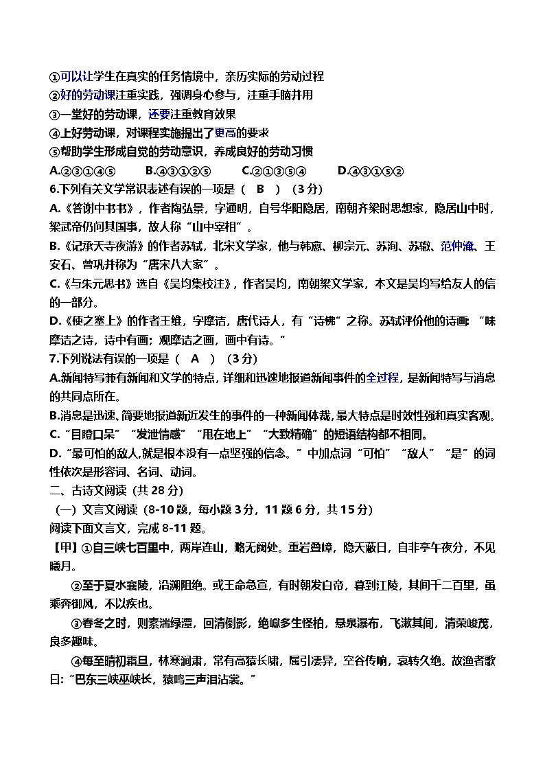 八上第一学月语文答案第2页
