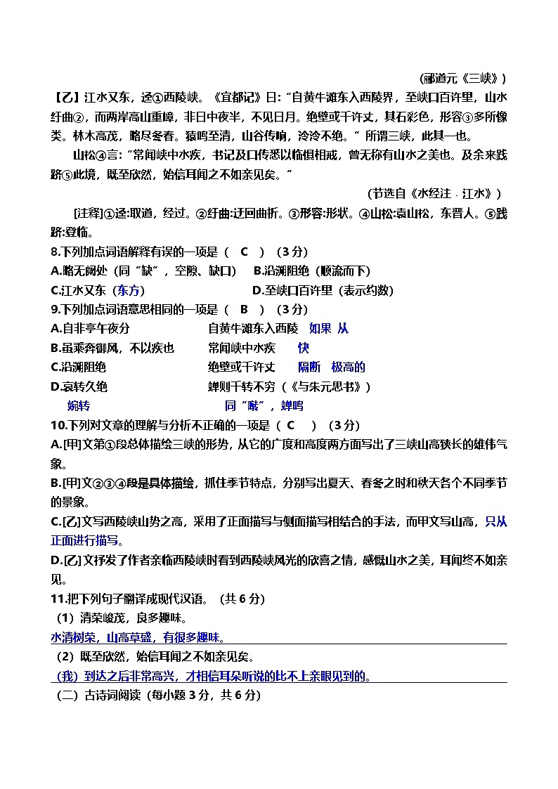 八上第一学月语文答案第3页