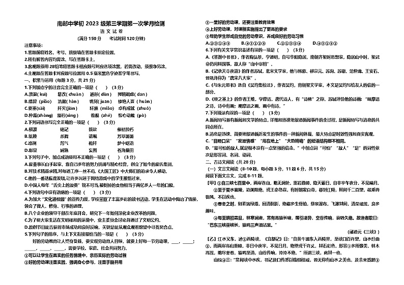 四川省南部中学八年级上学期第一学月月考试题第1页