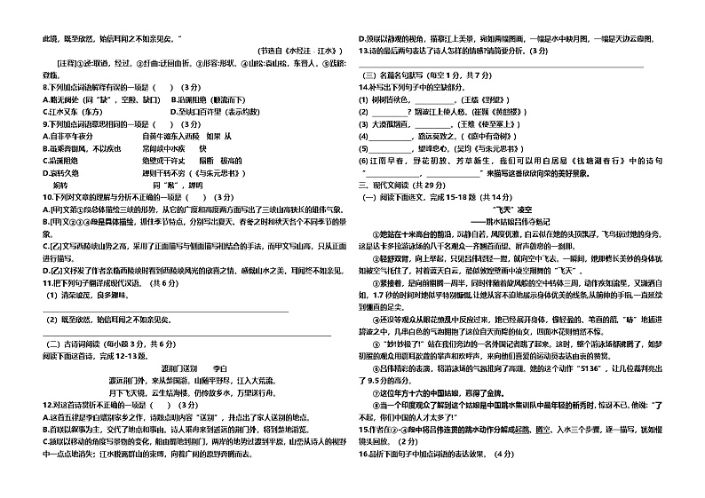 四川省南部中学八年级上学期第一学月月考试题第2页