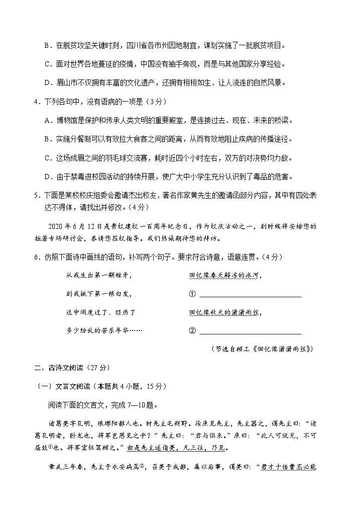 眉山市2020年中考语文试题(第10稿)第2页