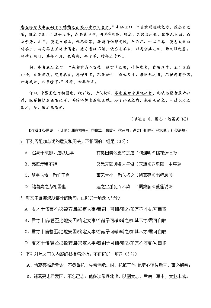 眉山市2020年中考语文试题(第10稿)第3页