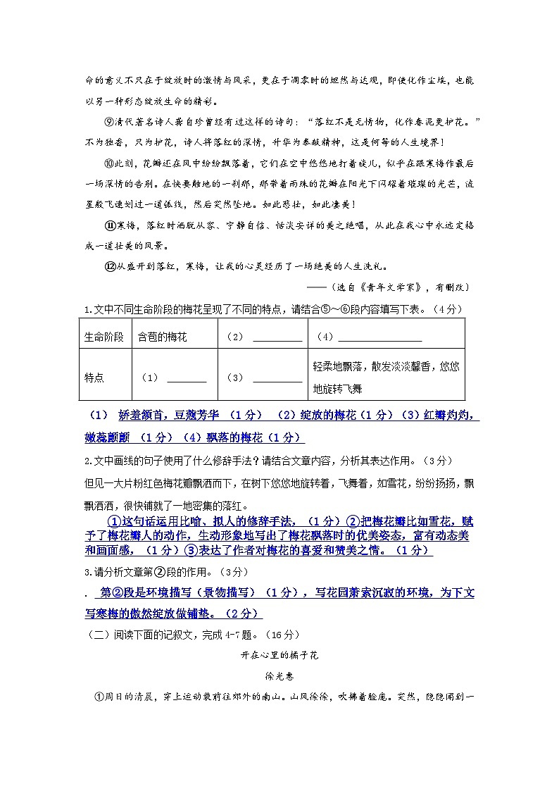四川省泸县二中城西学校2024-2025学年七年级上学期第一次月考语文试题第2页