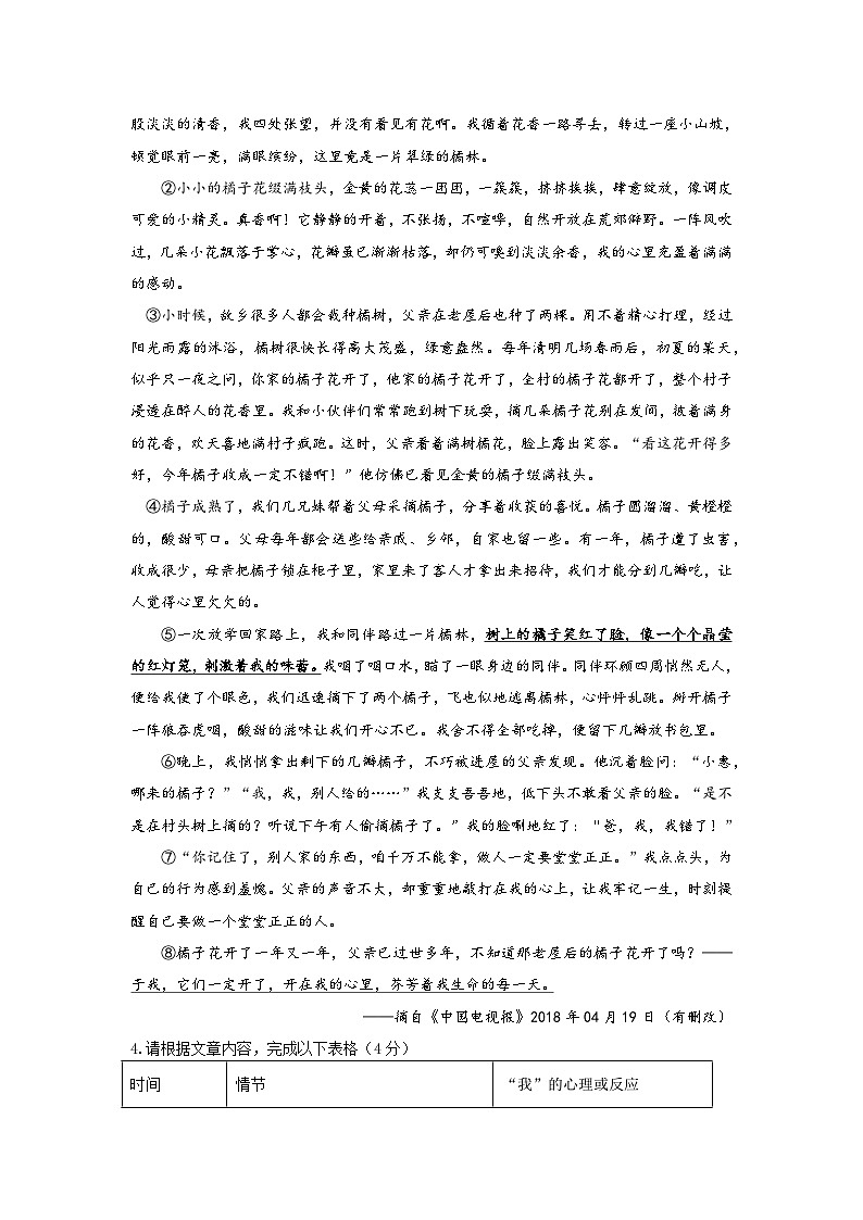 四川省泸县二中城西学校2024-2025学年七年级上学期第一次月考语文试题第3页