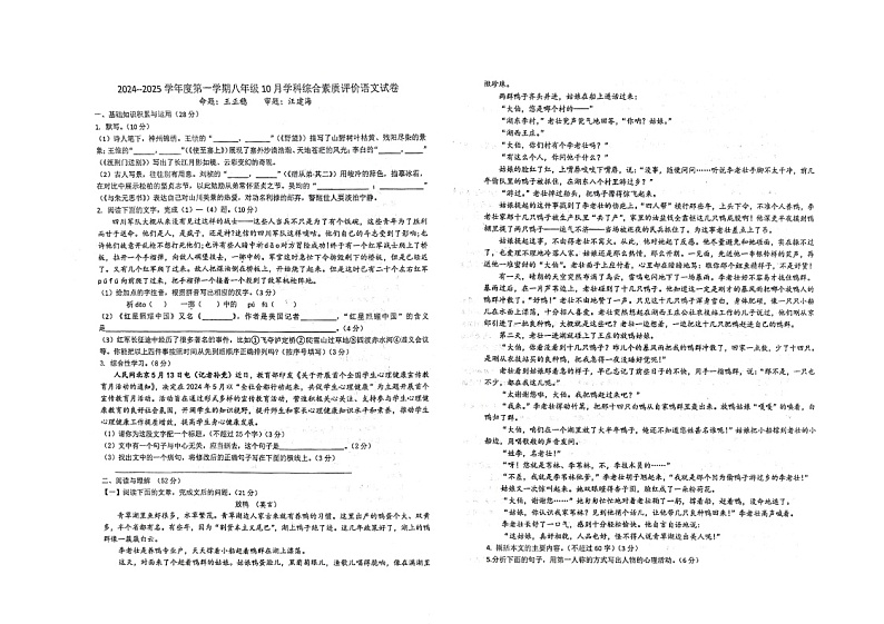 安徽省舒城第二中学2024-2025学年八年级上学期10月月考语文试题第1页