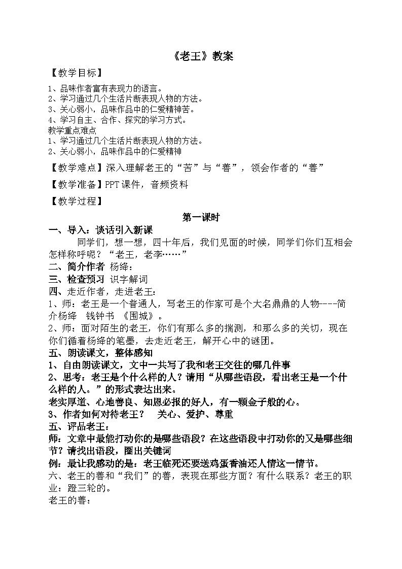 《老王》教案第1页