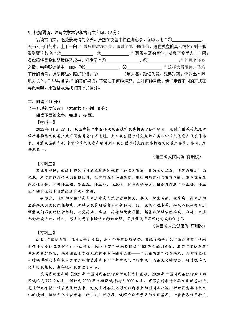 南宁市天桃实验学校2024年秋季学期10月月考语文试题第2页
