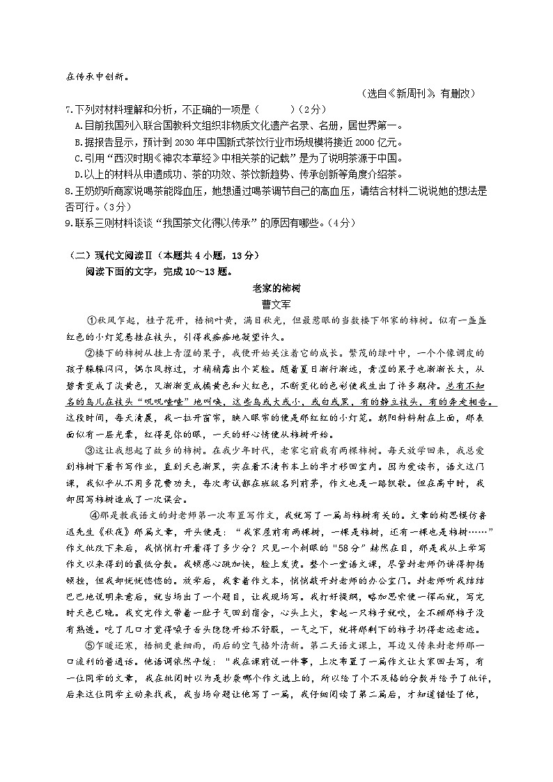 南宁市天桃实验学校2024年秋季学期10月月考语文试题第3页