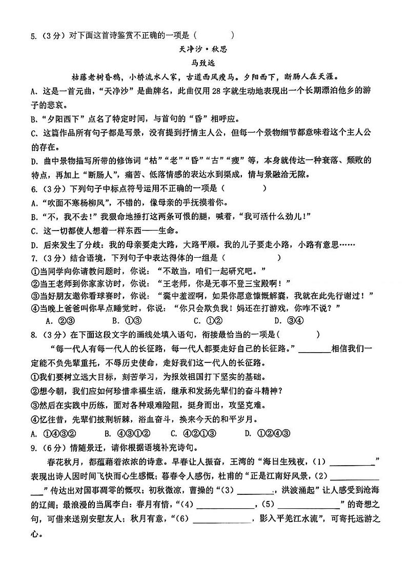 2024年哈尔滨市113中学七年级(上)10月月考语文试卷及答案第2页
