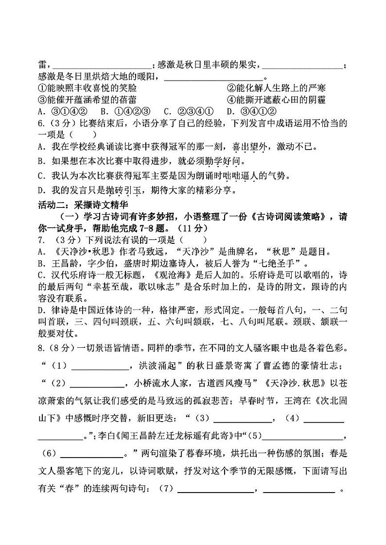 2024年哈尔滨市虹桥中学七年级(上)10月月考语文试卷及答案02