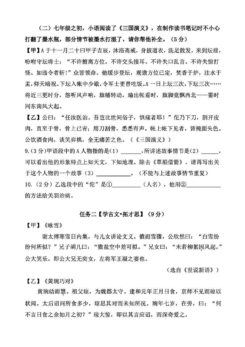 2024年哈尔滨市虹桥中学七年级(上)10月月考语文试卷及答案03