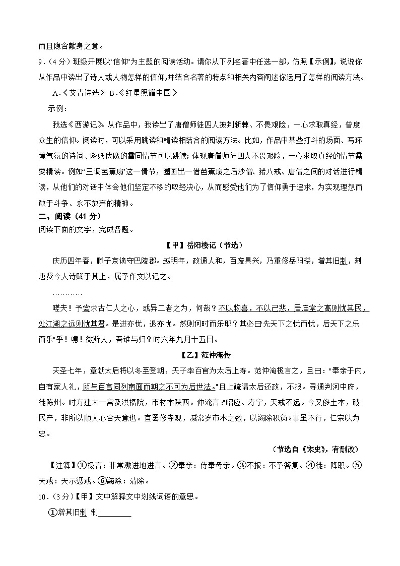 广东省清远市清新区第二中学集团2023-2024学年九年级上学期语文期中联考试卷03