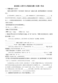 陕西省西安理工大学附属中学2024—2025学年九年级上学期10月月考语文试题