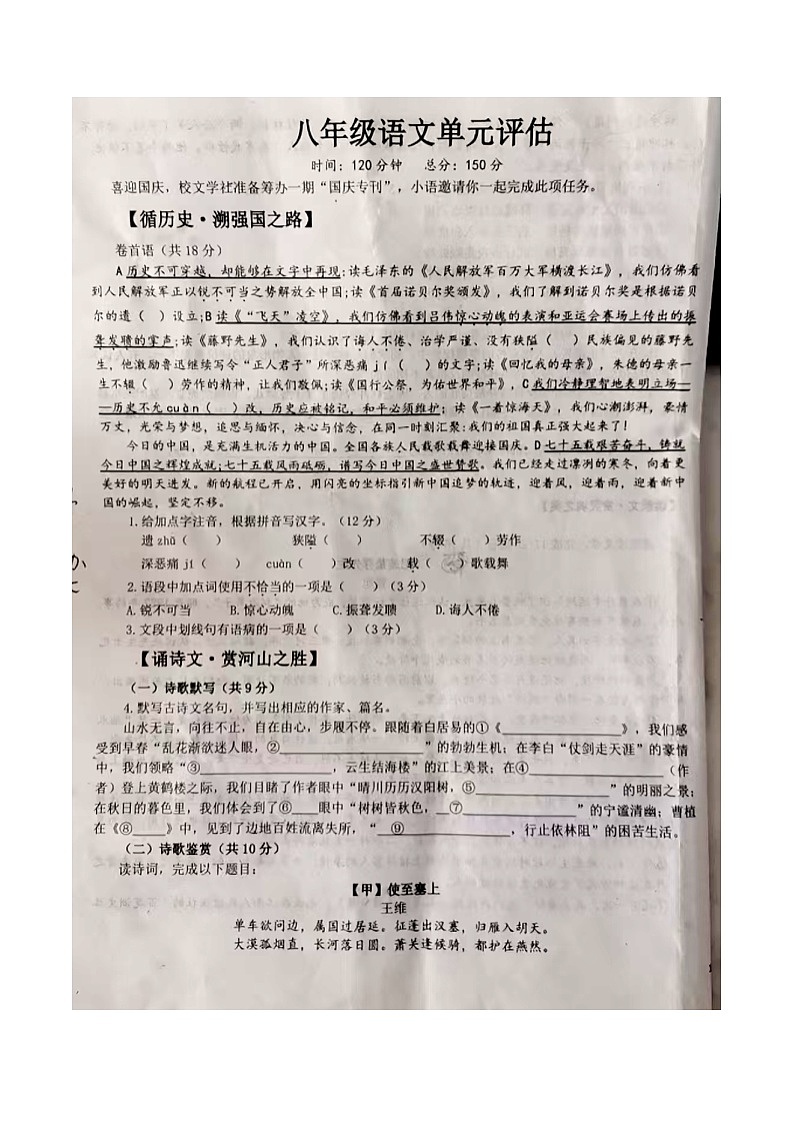 山东省德州市第九中学2024-2025学年八年级上学期10月月考语文试卷第1页