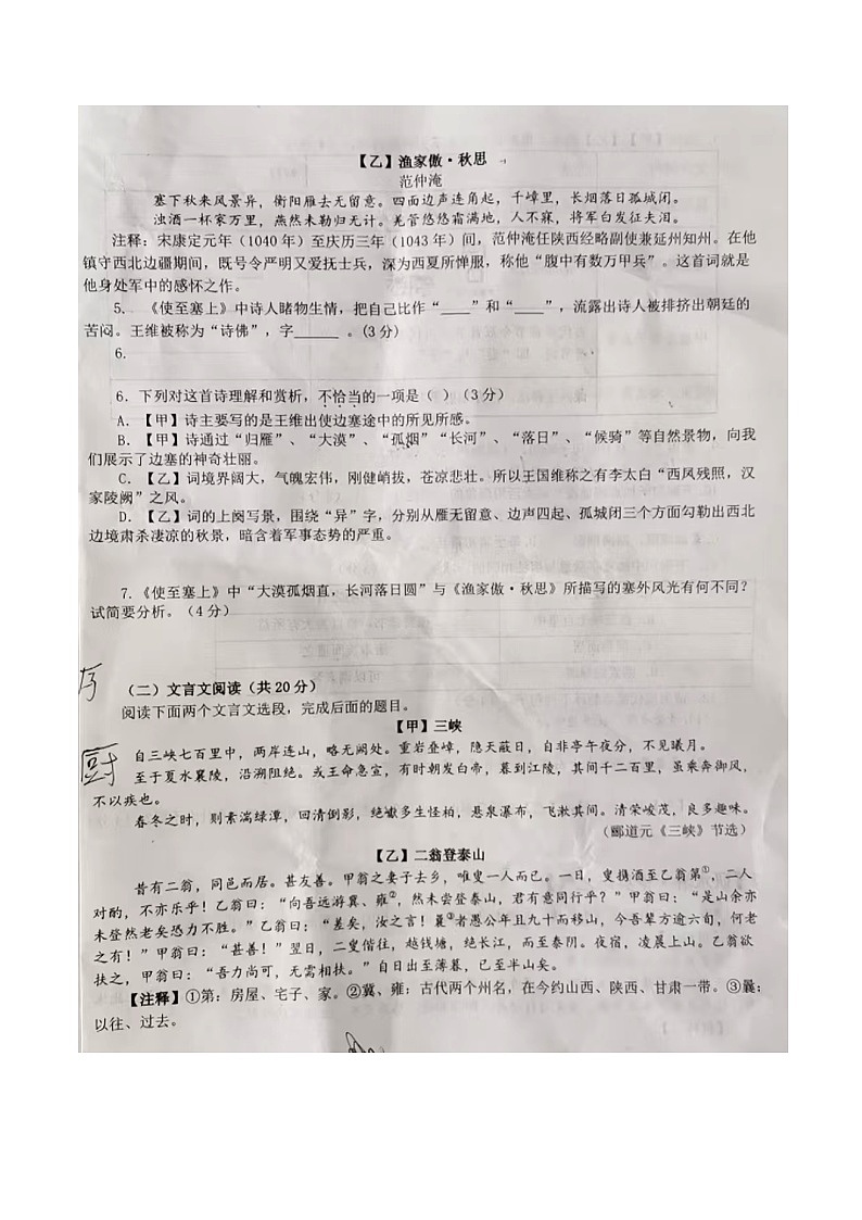 山东省德州市第九中学2024-2025学年八年级上学期10月月考语文试卷第2页