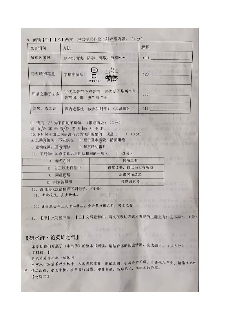 山东省德州市第九中学2024-2025学年八年级上学期10月月考语文试卷第3页