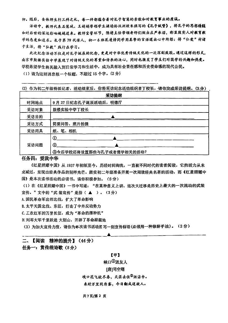 江苏省南京市鼓楼实验中学2024-2025学年八年级上学期第一次月考语文试题第2页