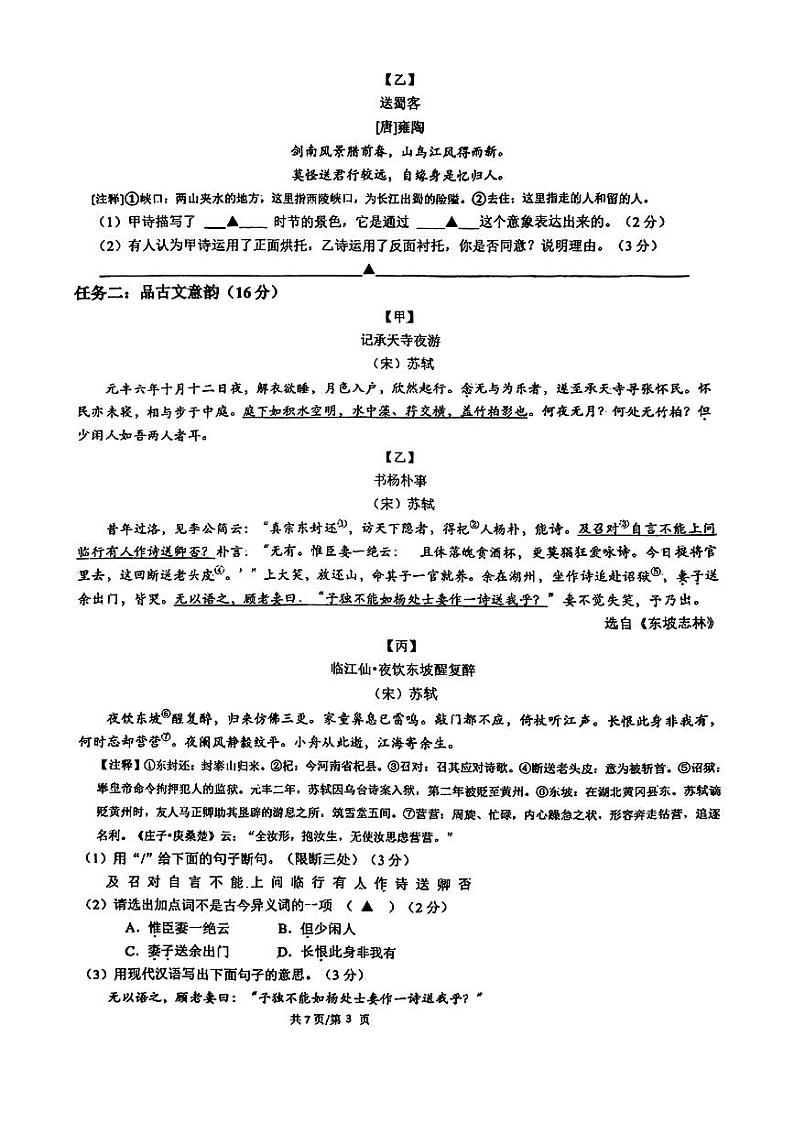 江苏省南京市鼓楼实验中学2024-2025学年八年级上学期第一次月考语文试题第3页