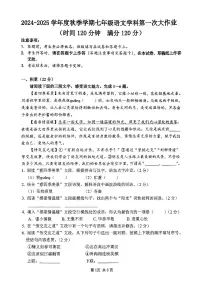 广西南宁市第三十七中学2024-2025学年七年级上学期第一次月考语文试题