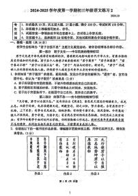 北京市中国人民大学附属中学2024—2025学年九年级上学期10月月考语文试题