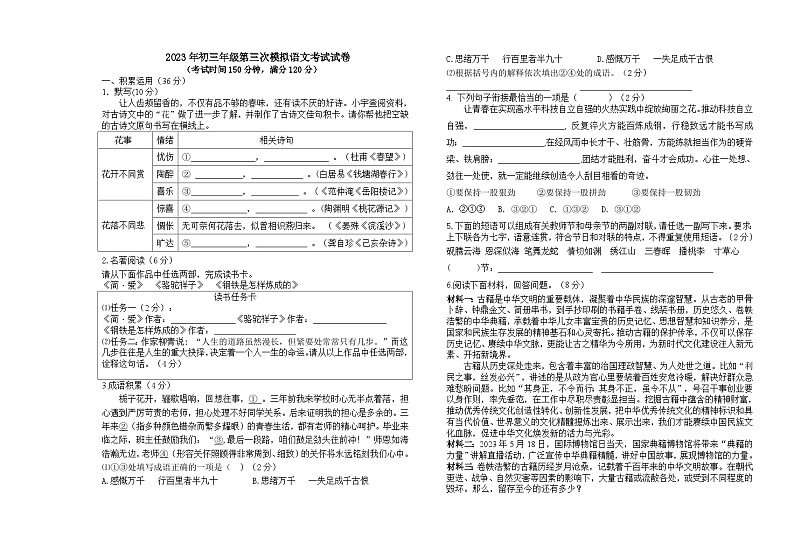 2023年宁夏银川市第二十四中学中考三模语文试题01