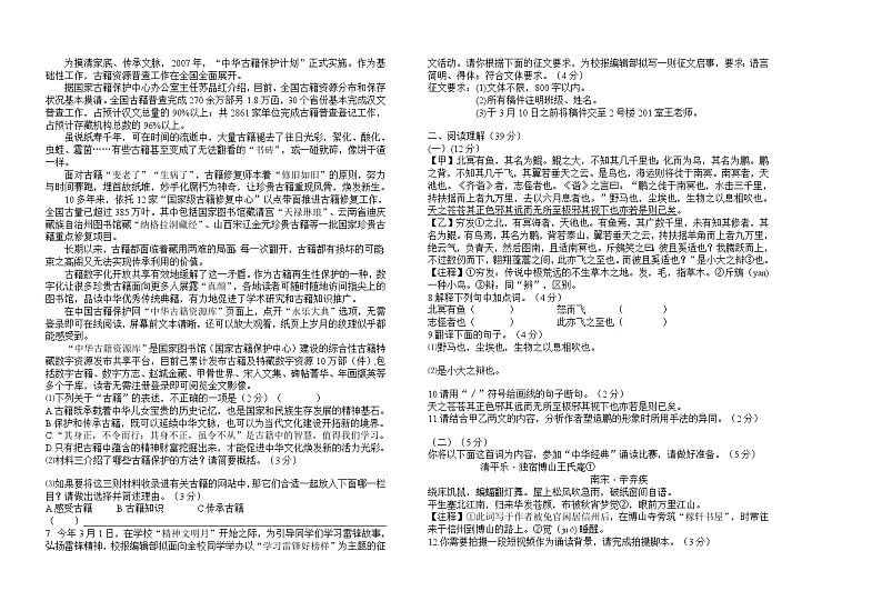 2023年宁夏银川市第二十四中学中考三模语文试题02
