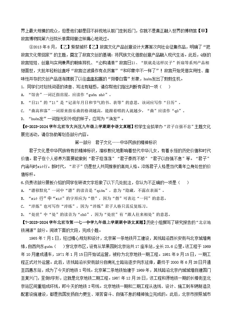专题02 字音字形-备战2024-2025学年九年级语文上学期期中真题分类汇编(北京专用)(学生版)练习第3页