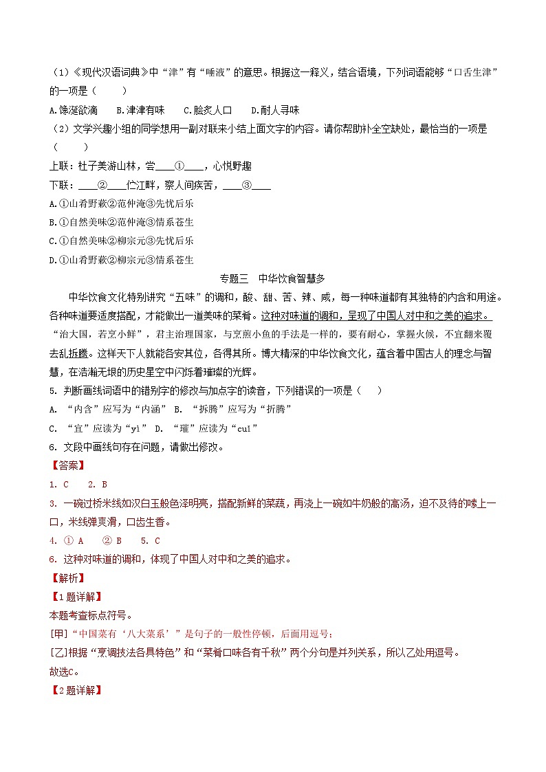 专题10 基础综合-备战2024-2025学年九年级语文上学期期中真题分类汇编(北京专用)(含答案)练习02