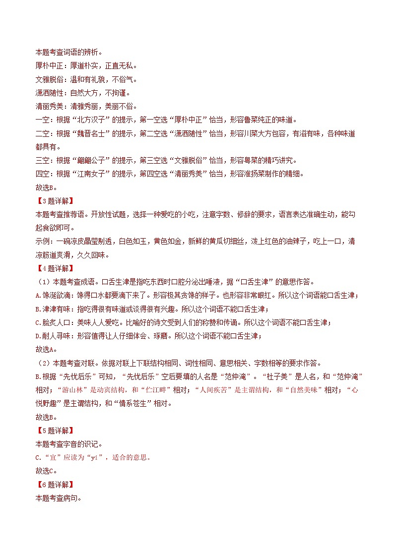 专题10 基础综合-备战2024-2025学年九年级语文上学期期中真题分类汇编(北京专用)(含答案)练习03