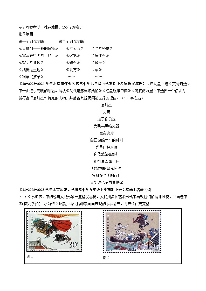 专题14 名著阅读-备战2024-2025学年九年级语文上学期期中真题分类汇编(北京专用)(含答案)练习03